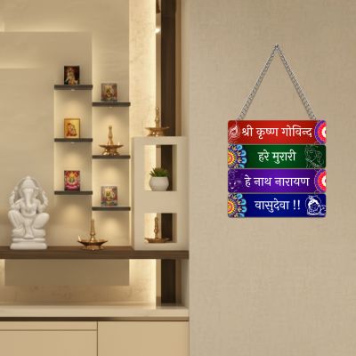 Shree Krishna Govind Hare Murari Wall Hanging Spiritual Quote Wall Art Hanging For Bedroom, Living Room, Pooja Room, Office  Religious Gift Items  Positive Vibes Meditation Room Decor